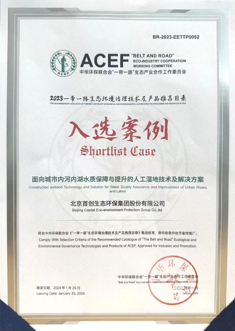 春日添新彩 | 首創(chuàng)環(huán)保集團(tuán)收獲兩項(xiàng)專業(yè)榮譽(yù)